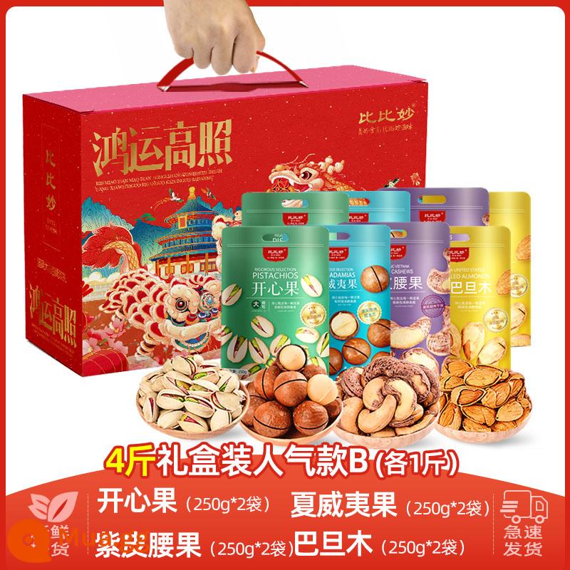 Hạt kết hợp hạt dẻ cười macadamia trái cây hạt thông hỗn hợp trái cây sấy khô snack cả hộp 5 catties Hàng Tết hộp quà tặng - [Hộp quà loại phổ thông 4 cân] Kai + Hạ + Ba + Eo mỗi hộp 1 cân