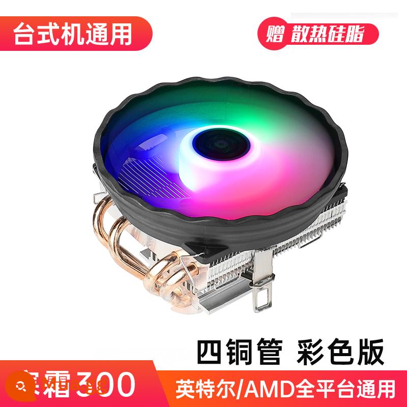 Rainbow tản nhiệt máy tính để bàn máy tính giảm áp quạt CPU 1155AMD775 làm mát bằng không khí 1150 câm quạt - Phiên bản Frost 300 màu