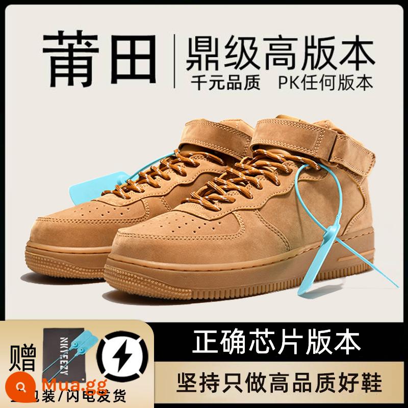 Air Force số 1 nam ống nhỏ màu trắng website chính hãng Putian giày cao cấp nam nữ 2023 xuân thu phong cách mới - Air Force High Tube-Wheat Color [Bản sao nguyên bản thuần túy] Được vận chuyển bởi Lightning