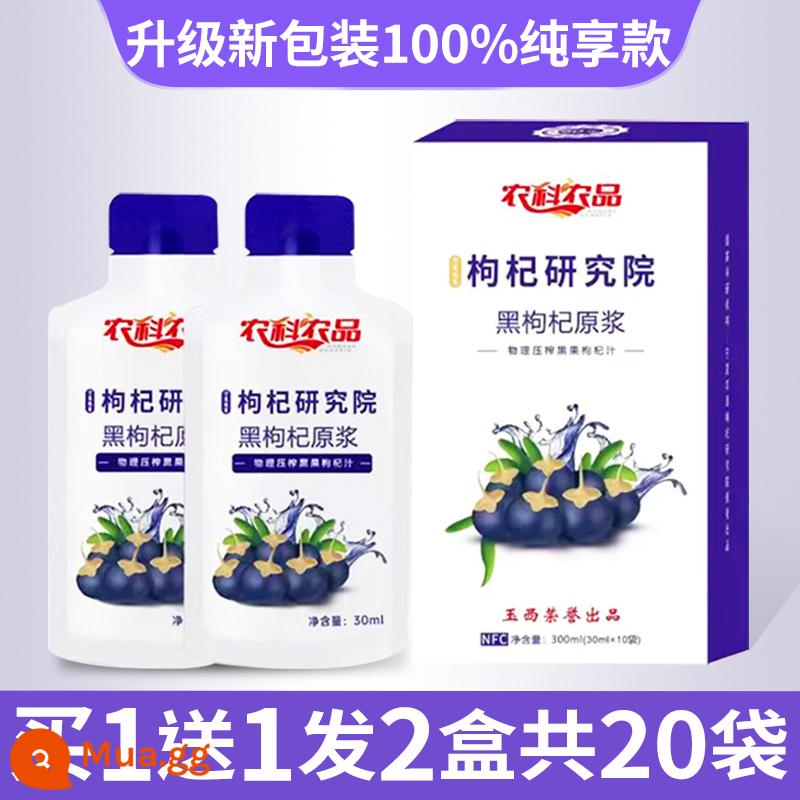 Học viện Khoa học Nông nghiệp Black Wolfberry Puree Ninh Hạ Qinghai Nước ép Wolfberry tươi chính hiệu Cửa hàng hàng đầu chính thức của Anthocyanin dạng lỏng - [Bột trái cây mới] 2 hộp dâu tây đen 100% xay nhuyễn (tổng cộng 30ml * 20 túi)