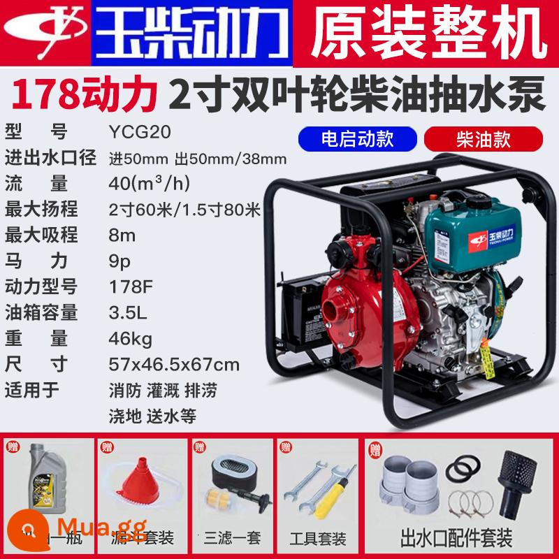 Động cơ Diesel Yuchai 2/3/4/6 inch Máy bơm nước nâng cao Thủy lợi chữa cháy Máy bơm xăng nước nông nghiệp áp suất cao - Model máy bơm nước áp lực cao cánh quạt kép 178F-2 inch