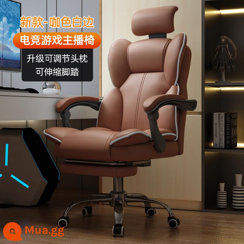 Ghế máy tính tại nhà thoải mái ít vận động ghế chơi game tựa lưng sofa ghế bàn ghế xoay văn phòng neo nâng ghế - Màu nâu + tựa đầu có thể điều chỉnh + bàn đạp chân ☆ miếng bọt biển dày