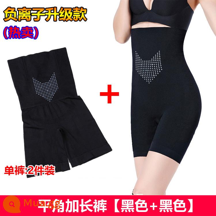 Quần lót an toàn nâng hông nâng eo cao Áo corset thấm hút dạ dày định hình eo định hình bụng thu nhỏ mạnh mẽ - Phiên bản nâng cao/2 gói ion âm mở rộng góc phẳng [đen + đen]