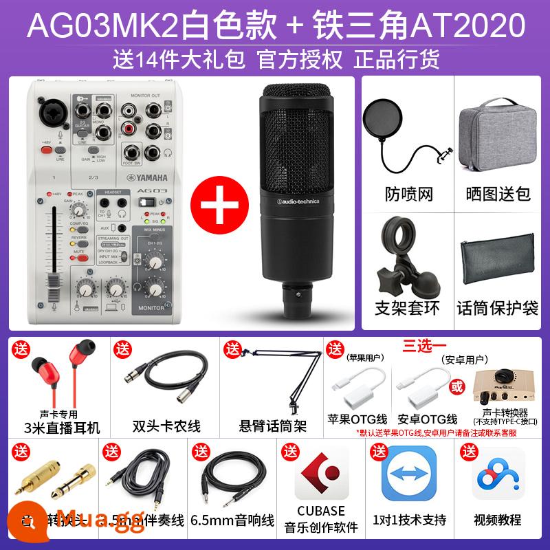 YAMAHA Yamaha AG03 sound card AG06 mixer điện thoại di động máy tính micro trực tiếp micro thu âm trọn bộ - AG03MK2 trắng+AT2020