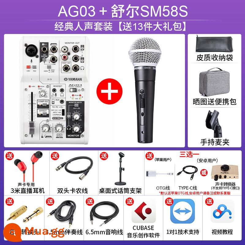 YAMAHA Yamaha AG03 sound card AG06 mixer điện thoại di động máy tính micro trực tiếp micro thu âm trọn bộ - AG-03+Sm58s