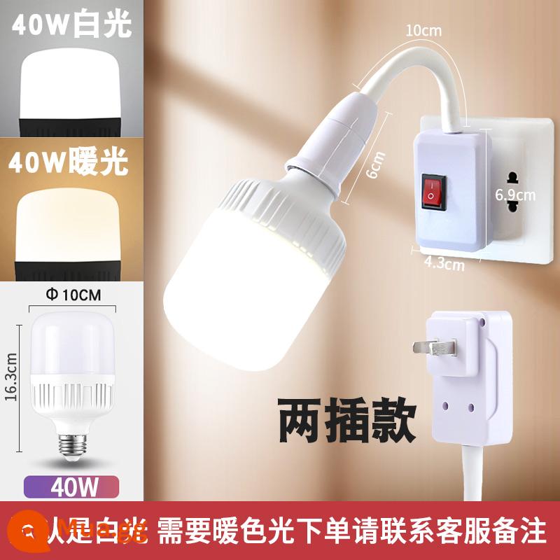 Bóng đèn led cắm hộ gia đình có công tắc cắm đèn siêu sáng phòng ngủ phòng khách đèn cắm tường tiết kiệm năng lượng - Giá đỡ đèn đa năng silicon hai phích cắm + bóng đèn LED 40W (ánh sáng trắng)