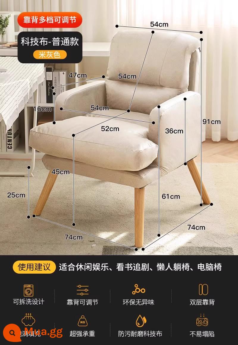 Ghế Máy Tính Gia Đình Thoải Mái Ít Vận Động Ghế Sofa Giải Trí Ghế Lười Nghiên Cứu Ghế Văn Phòng Phòng Ngủ Ngả Ghế Đơn - Vải công nghệ màu be [kiểu thông thường] [không cần tháo rời và giặt + tựa lưng có thể điều chỉnh ở nhiều vị trí]