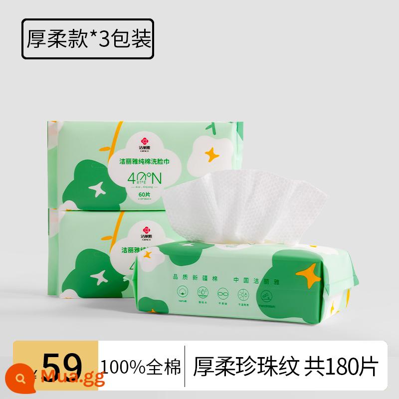 Khăn mặt Jie Liya cotton nguyên chất dày dùng một lần khăn làm sạch mô hình ngọc trai ướt và khô khăn bông mềm sử dụng kép khăn lau mặt - [Mẫu ngọc trai kiểu thông thường] Ba gói 180 miếng