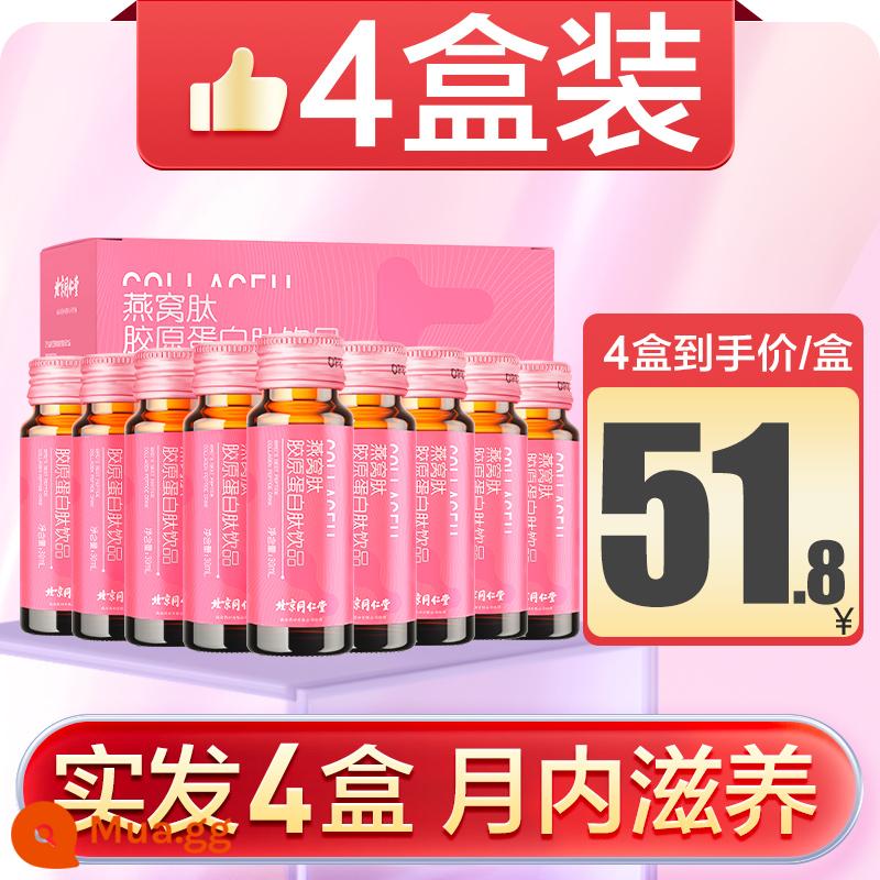 Tong Ren Tang Collagen Peptide Chất Lỏng Uống Peptide Phân Tử Nhỏ Uống Chất Lỏng Yến Sào Peptide Bột Chính Hãng Cửa Hàng Hàng Chính Hãng - [80% đã chọn] Yến Sào Peptide 4 hộp 28 chai-gói biến hình