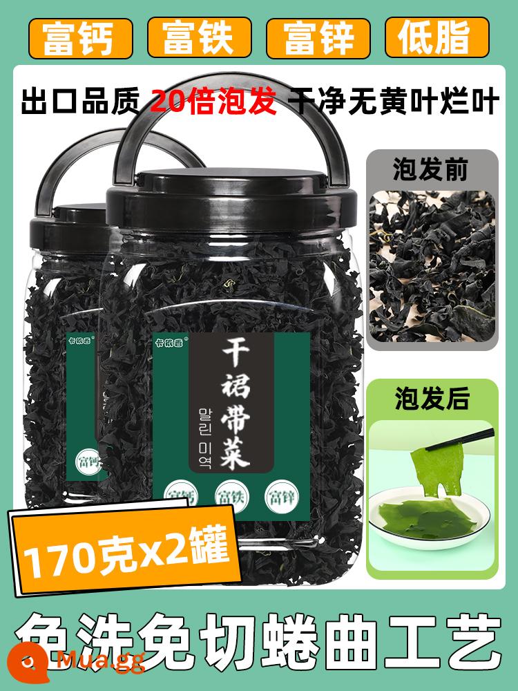 Hàng khô của trẻ em Wakame khô đặc biệt cửa hàng hàng đầu lá non tảo bẹ tơ tảo bẹ cây giống tảo bẹ nén cây giống tảo bẹ rong biển - Đóng hộp 170g 2 lon [cần mua lại]