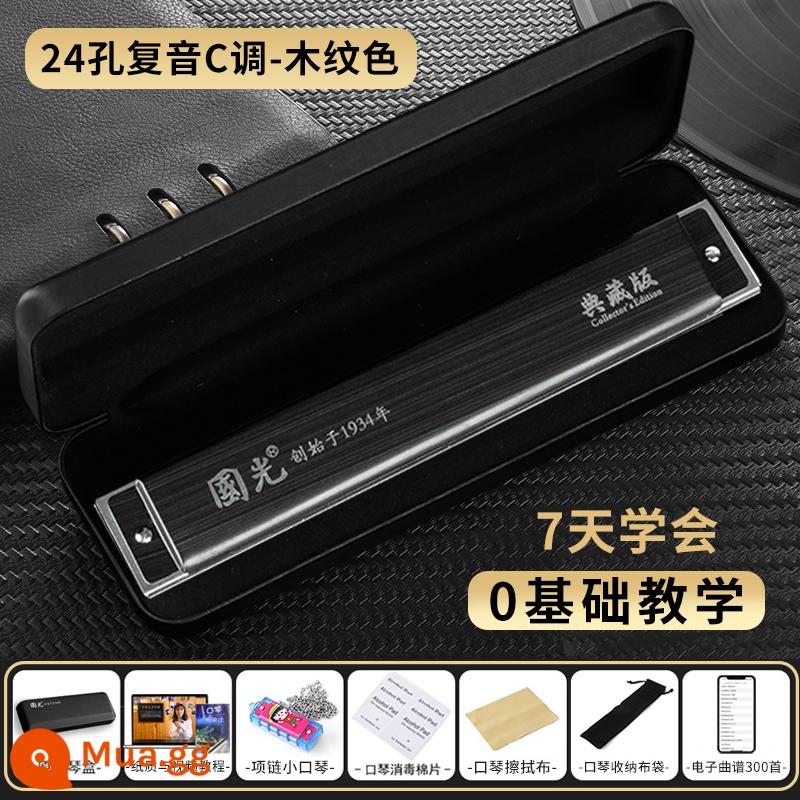 Shanghai Guoguang 28 lỗ giọng dành cho người lớn chơi chuyên nghiệp cấp độ 24 lỗ đa âm C-tone harmonica dành cho nam và nữ mới bắt đầu - [Mẫu biểu diễn] 24 lỗ màu vân gỗ đen đa âm + quà tặng (không có ký hiệu phiên âm)