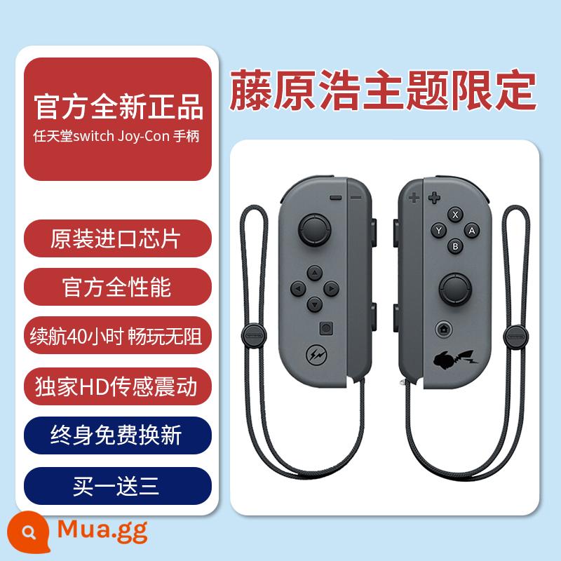 Vị trí này phù hợp với tay cầm Nintendo Switch joycon rung somatosensory ns split jc tay cầm ban đầu oled double walk pro tay cầm joy không dây swich máy bay chiến đấu phản lực 3 phụ kiện - [Fujiwara Hiroshi Theme Limited] Một cặp ◆ Gia hạn trọn đời