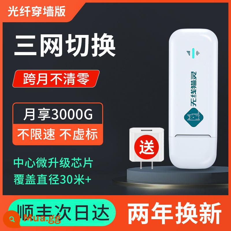 Thẻ mạng không dây WiFi di động không có thẻ ba Netcom mạng giao thông quốc gia thẻ Internet di động mạng thông minh IoT xe hơi - Phiên bản gắn tường cáp quang [không thẻ, 3 mạng] + đầu sạc độc quyền