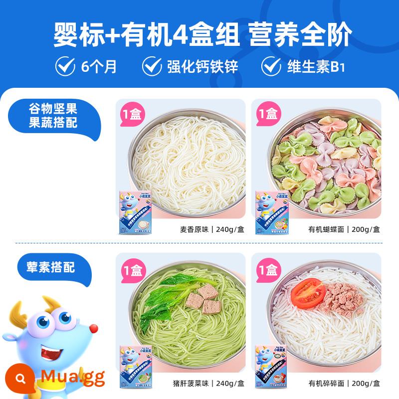 [Xiaolulanlan_Baby Noodles] Công thức thực phẩm không chủ yếu cho bé 6 tháng tuổi không có chất phụ gia - [Bộ 4 hộp bán chạy] Combo thú vị: 1 hộp mì bướm + 1 hộp mì sợi xé nhỏ + 1 hộp gan heo rau muống + 1 hộp hương vị chính gốc