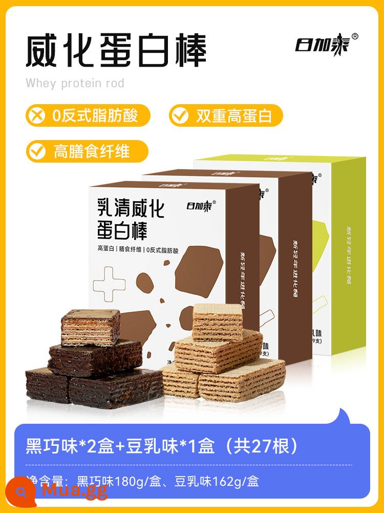 Whey wafer Protein Bar Bánh quy năng lượng thấp Thay thế bữa ăn Không có chất béo saccharin Giảm calo Đồ ăn nhẹ làm no - [Ba hương vị bán chạy] Hương sô cô la đen*2+Hương sữa đậu nành*1