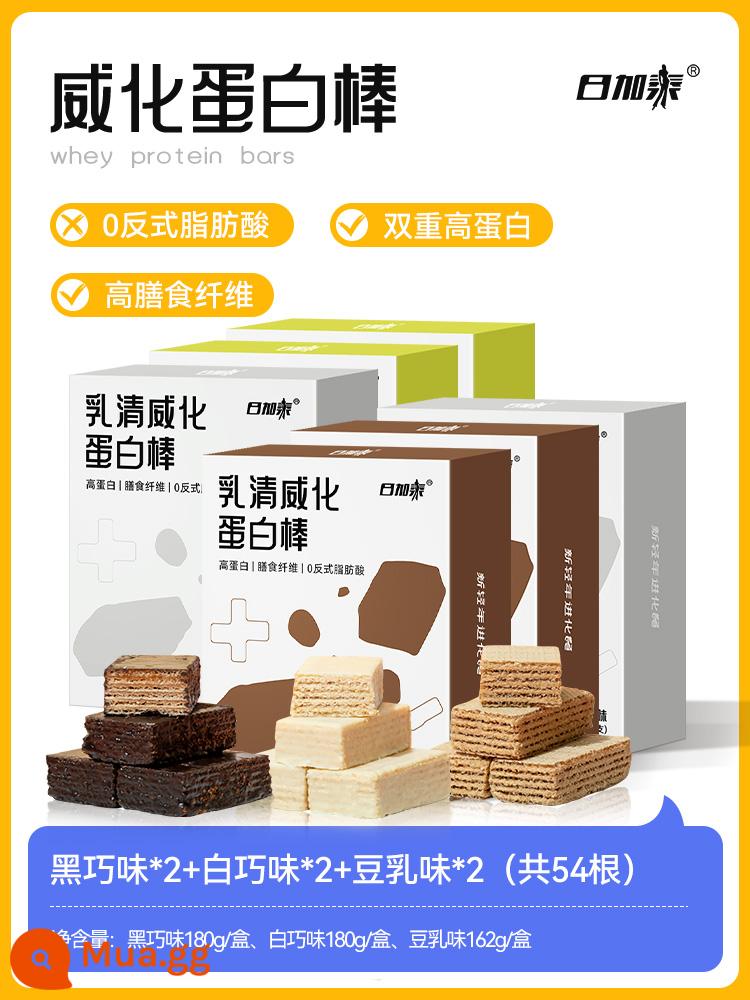 Whey wafer Protein Bar Bánh quy năng lượng thấp Thay thế bữa ăn Không có chất béo saccharin Giảm calo Đồ ăn nhẹ làm no - [6 hộp kế hoạch kiểm soát cơ thể độc quyền] Qiao đen*2+Qiao trắng*2+Sữa đậu nành*2 6 hộp 54 miếng