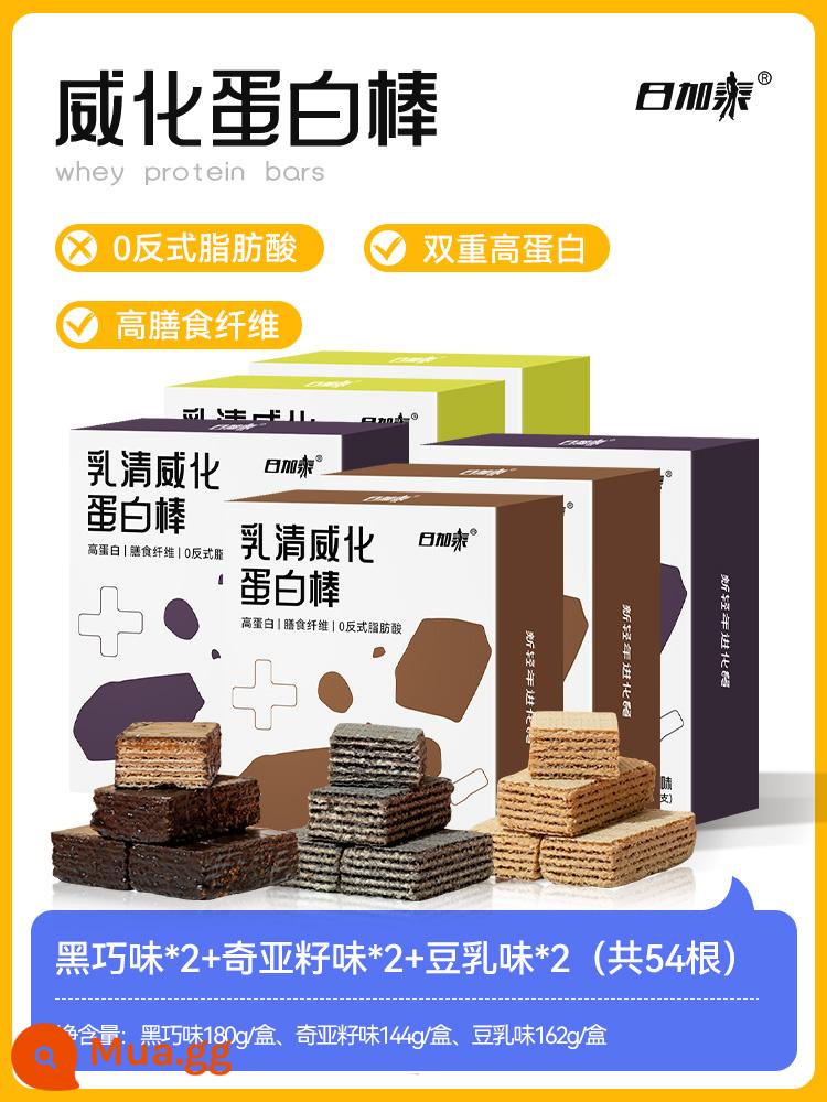 Whey wafer Protein Bar Bánh quy năng lượng thấp Thay thế bữa ăn Không có chất béo saccharin Giảm calo Đồ ăn nhẹ làm no - [6 hộp kế hoạch kiểm soát cơ thể độc quyền] Qiao đen*2+Hạt chia*2+Sữa đậu nành*2 6 hộp 54 miếng