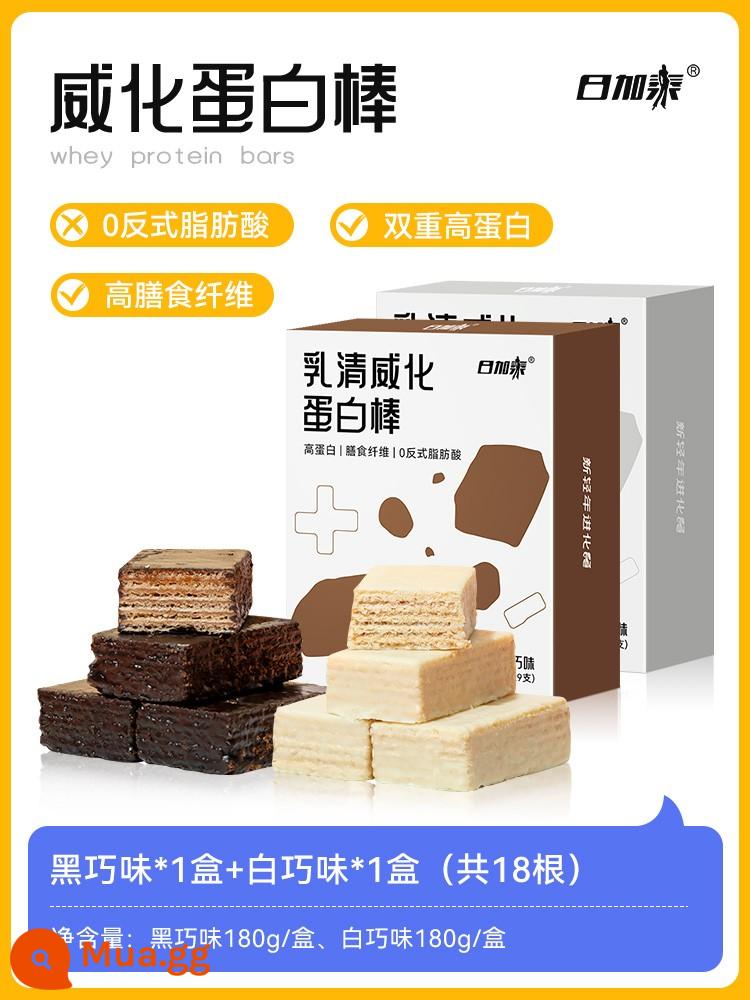 Whey wafer Protein Bar Bánh quy năng lượng thấp Thay thế bữa ăn Không có chất béo saccharin Giảm calo Đồ ăn nhẹ làm no - [Hai hộp dành cho người dùng đầu tiên] Qiao đen*1+Qiao trắng*1