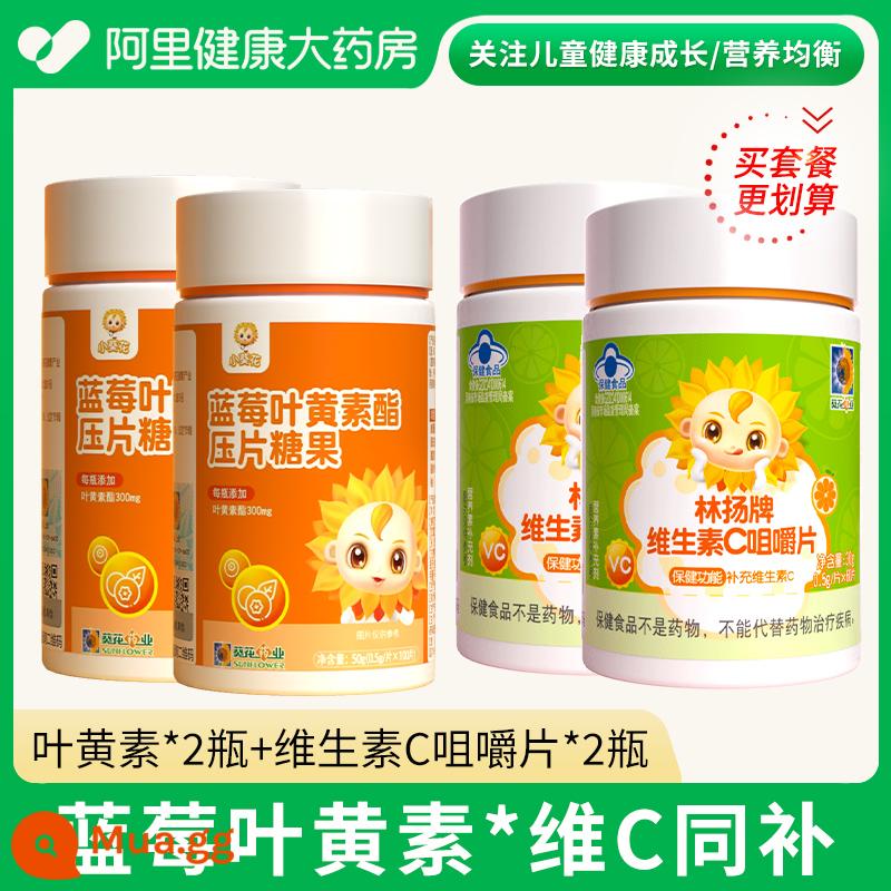 Giỏ hướng dương nhỏ berry lutein ester bảo vệ mắt không có bằng sáng chế bảo vệ mắt cho trẻ em và người lớn cửa hàng hàng đầu chính thức của lutein - [Mua khi đang di chuyển] 2 chai lutein + 2 chai viên nhai vitamin C