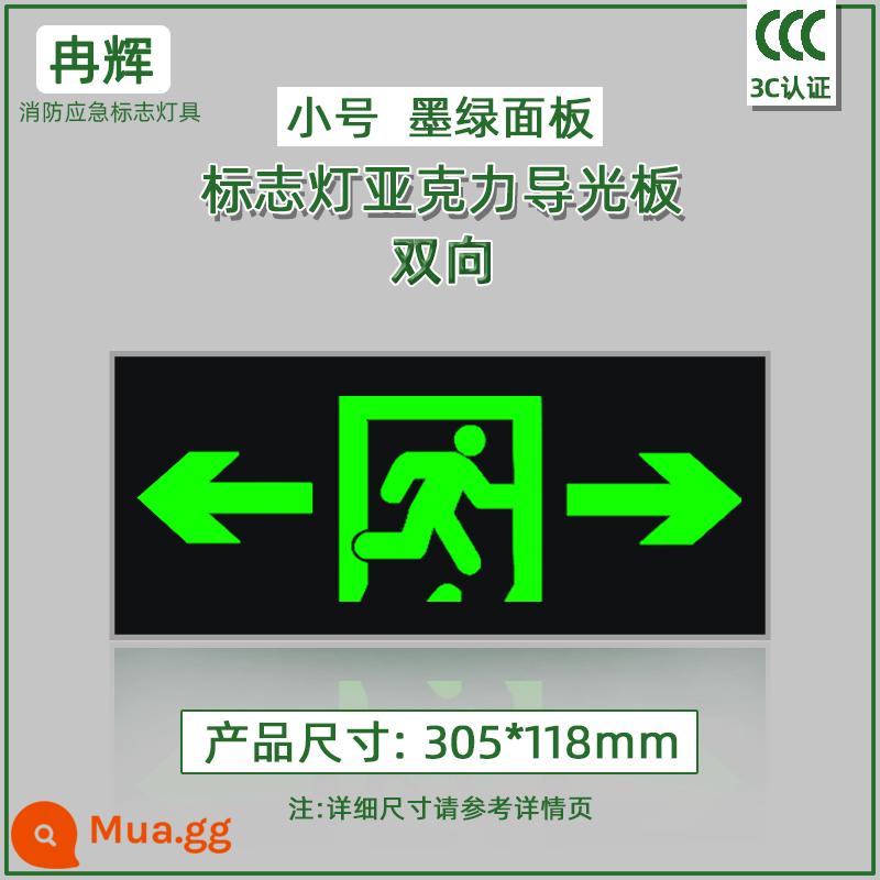 Bảo trì bị hỏng lửa acrylic che dấu lối thoát hiểm nhúng dấu hiệu khẩn cấp ánh sáng sơ tán tấm hướng dẫn thoát hiểm - Tấm mờ sửa chữa đèn hiệu [hai chiều 305 * 121] chất liệu acrylic