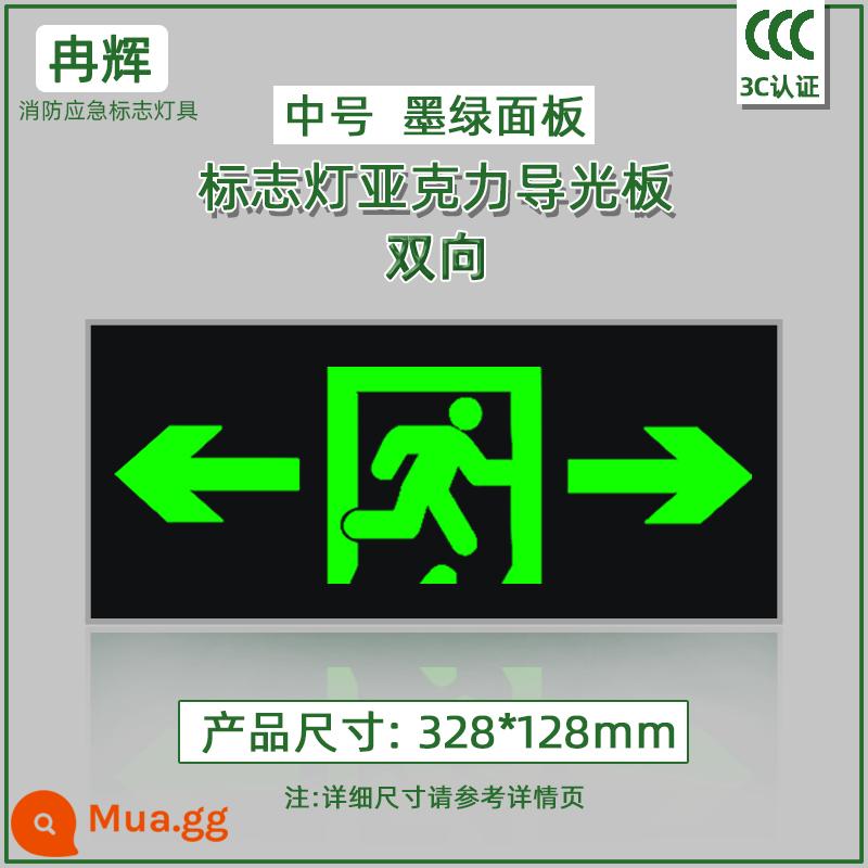 Bảo trì bị hỏng lửa acrylic che dấu lối thoát hiểm nhúng dấu hiệu khẩn cấp ánh sáng sơ tán tấm hướng dẫn thoát hiểm - Tấm mờ sửa chữa đèn hiệu [hai chiều 328 * 128] chất liệu acrylic