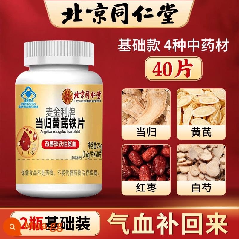 Viên nén Bắc Kinh Tong Ren Tang Angelica Astragalus và Sắt dưỡng khí, dưỡng huyết, bổ sung sắt thiếu máu và bổ sung gấp đôi cho phụ nữ mắc bệnh Ophiopogon japonicus. - [Gói Cơ Bản] 2 bình (80 viên) bổ khí huyết