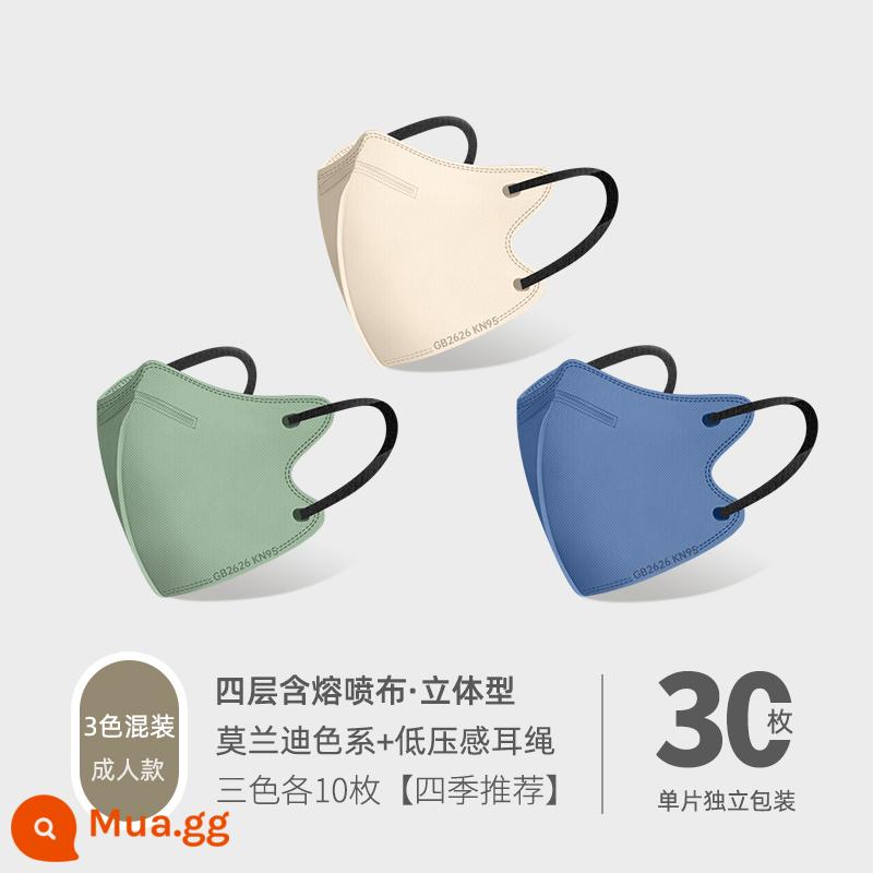 kn95 Mặt nạ ba chiều 3D màu Morandi không cần trang điểm nữ có giá trị cao chính thức cửa hàng hàng đầu đích thực thời trang nam tiêu chuẩn quốc gia - 3D ba chiều [làm trắng lạnh-30 miếng] lắp đặt độc lập bốn lớp