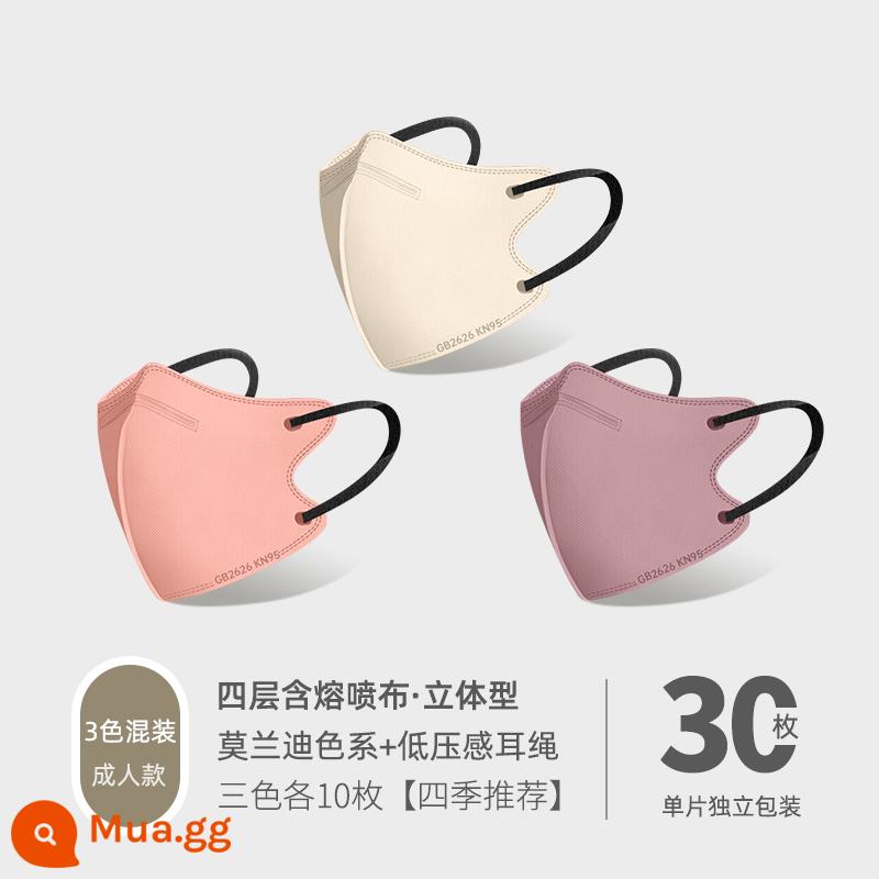 kn95 Mặt nạ ba chiều 3D màu Morandi không cần trang điểm nữ có giá trị cao chính thức cửa hàng hàng đầu đích thực thời trang nam tiêu chuẩn quốc gia - 3D ba chiều [ba màu trang nhã - 30 miếng] bốn lớp bao bì độc lập