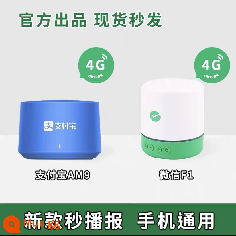 Giọng nói phát thanh viên WeChat F2 Âm thanh nhắc nhở thanh toán mã QR Loa mạng tích hợp không có Bluetooth để cài đặt gian hàng - WeChat Audio F1 + Alipay AM9 Cần thiết để mở cửa hàng