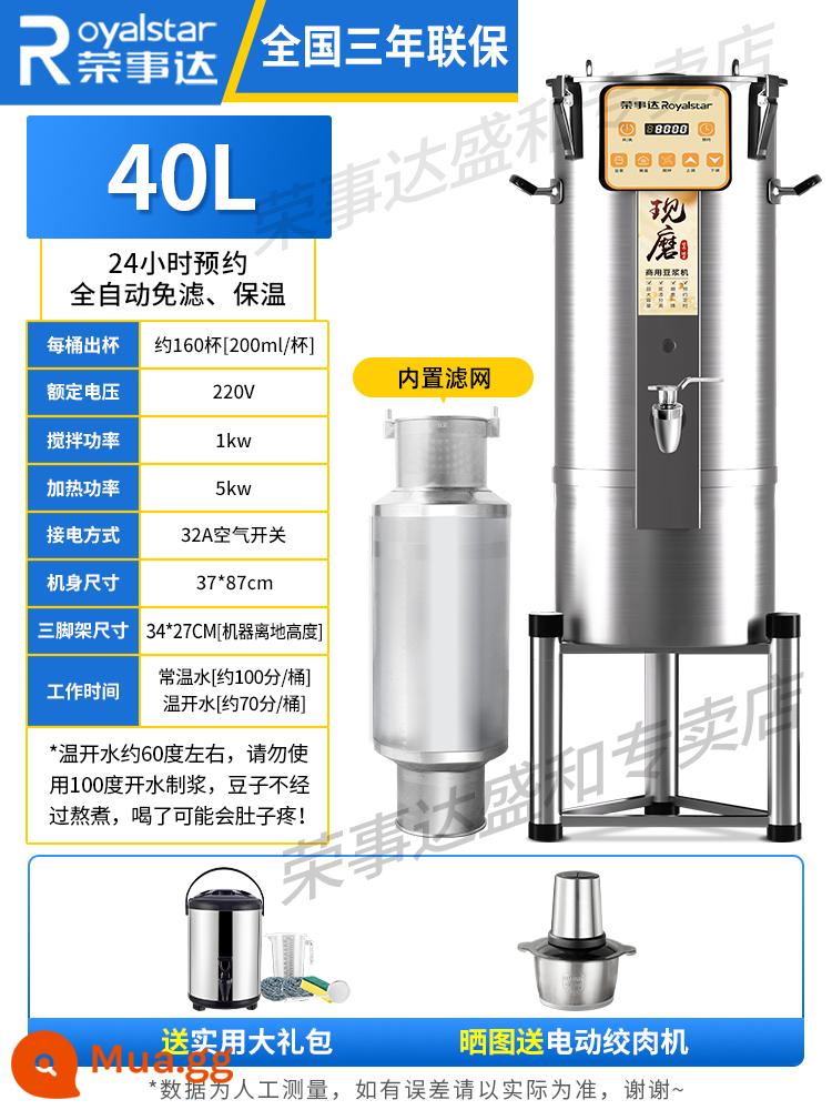 Máy làm sữa đậu nành tự động Rongshida căng tin tường vỡ thương mại cửa hàng ăn sáng lớn với công suất lớn tách xỉ mới tinh chế - Bộ lọc tích hợp tích hợp 40 lít (có đế ba chân) khoảng 160 cốc mỗi thùng