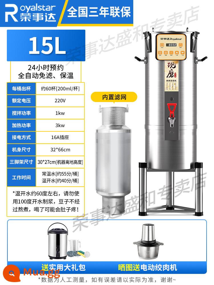 Máy làm sữa đậu nành tự động Rongshida căng tin tường vỡ thương mại cửa hàng ăn sáng lớn với công suất lớn tách xỉ mới tinh chế - Tích hợp bộ lọc tích hợp 15 lít (có đế ba chân) khoảng 60 cốc mỗi thùng