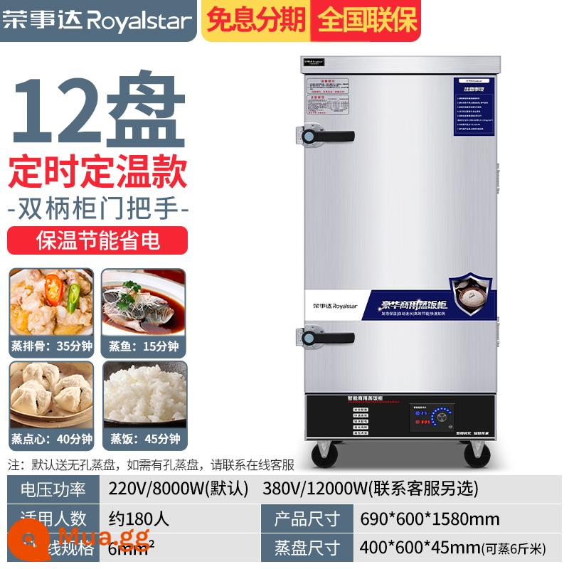 Rongshida steam -steam cice tủ thương mại quán cà phê nhỏ điện hấp gạo hộp gạo buns máy bay nước đầy đủ tự động - 12 khay có hiển thị số và cố định nhiệt độ ở đáy, phù hợp cho 180 người, 304 khay hấp + chống khô