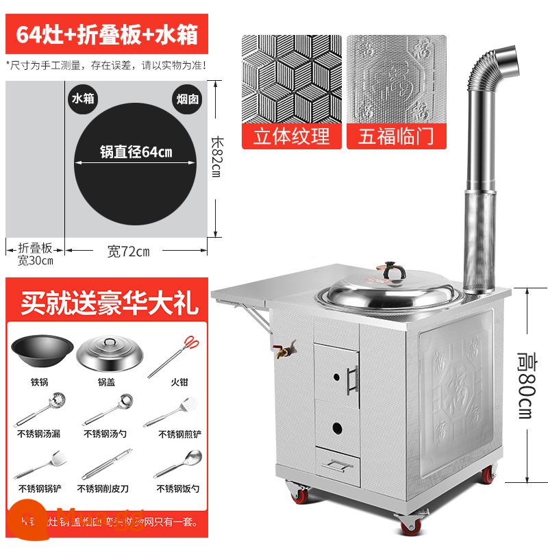 Bếp củi hộ gia đình củi nông thôn bếp đất inox 304 nồi lớn bàn bếp di động ngoài trời bếp củi - [Thép không gỉ hình khối] 64cm + mặt bên + bình nước