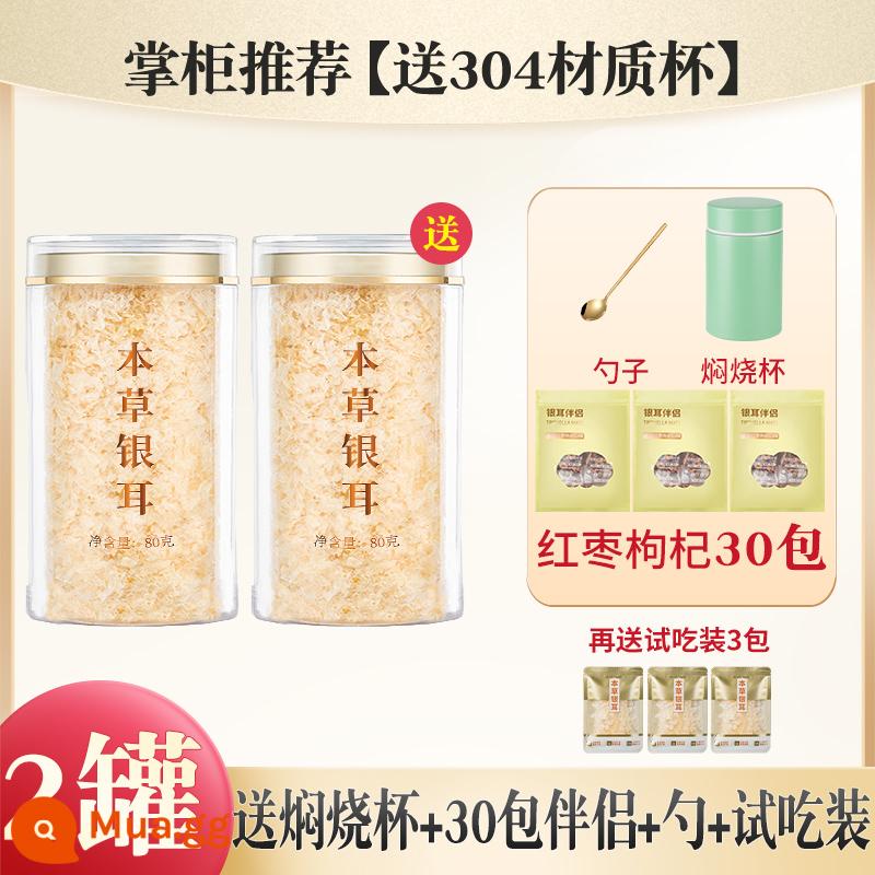 Gutian Jinyan Ren Tremella Súp ủ thảo dược Tremella ăn liền Đồ khô Super White Fungus om Beaker Companion - 2 lon* Tremella 80g + cốc hầm + 30 túi mate + thìa + gói nếm