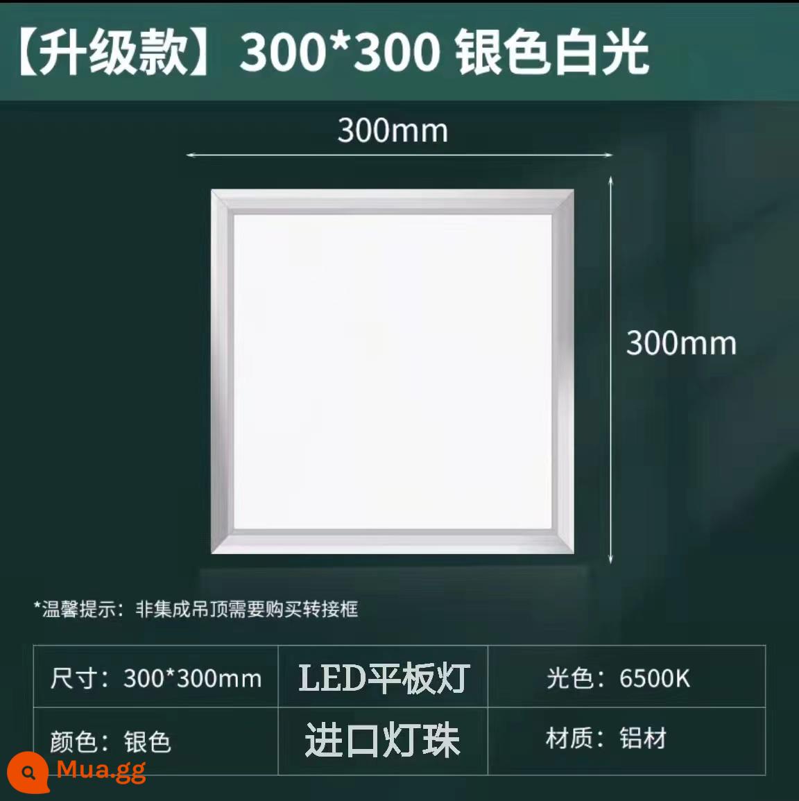 Đèn led trần tích hợp đèn phẳng 300*300 phòng bột nhà bếp 30x60 nhúng tấm ốp nhôm đèn trần - [30*30] Hạt đèn nhập khẩu siêu sáng 22W