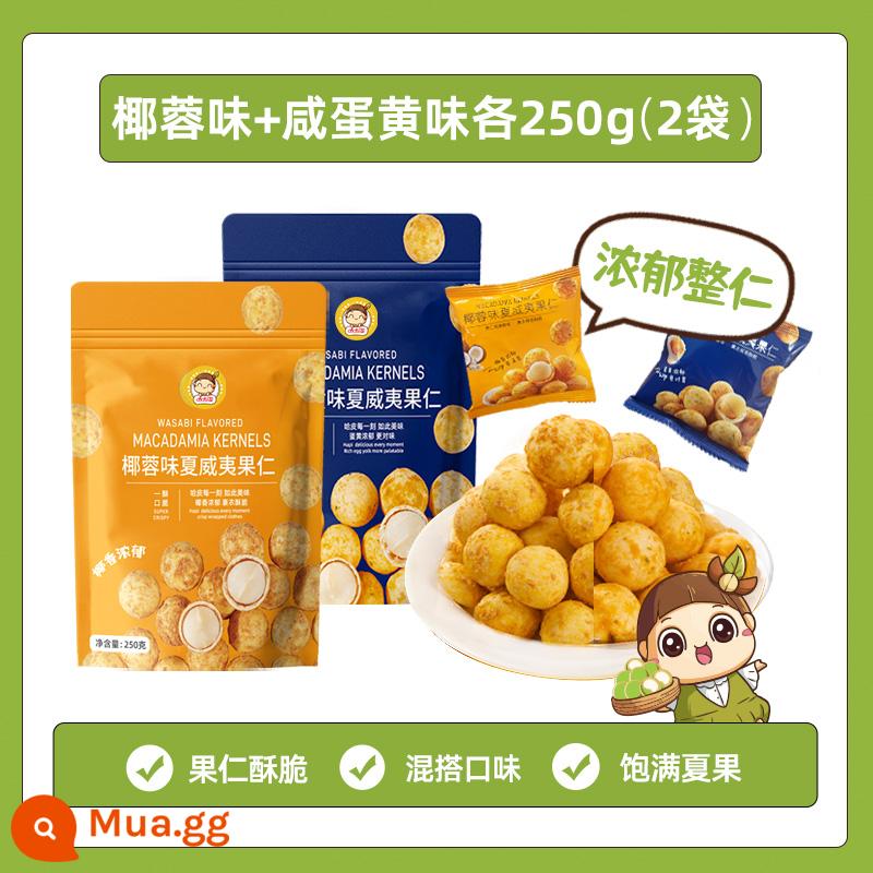 Hạt Macadamia vị mù tạt 500g Shangchao Cùng loại Đồ ăn vặt thông thường thay thế phẳng Không chiên Net Red Nuts Nuts - [Trộn nhân nguyên hạt đậm đà] Hương dừa 250g*1 túi + Hương lòng đỏ trứng muối 250g*1 túi