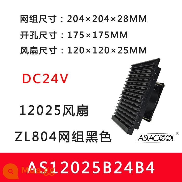 ASIACOOL Đen Tủ Lọc Quạt Hộp Phân Phối Điện Tủ Điều Khiển KTV Lưới Tản Nhiệt Thông Gió - Máy khoan AS12025B24B4 175*175mm 24V