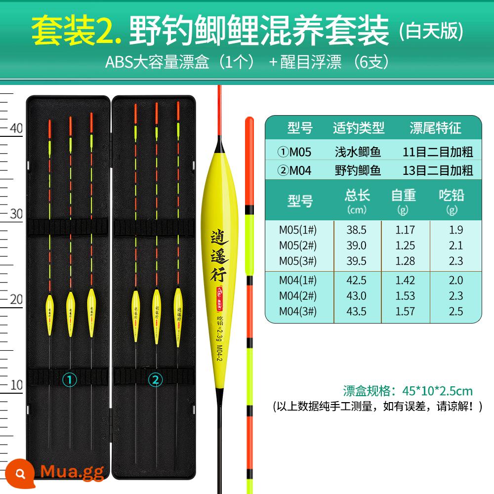 Bộ phao câu cá có độ nhạy cao, đậm đà và bắt mắt, bộ phao câu cá hoang dã, trọn bộ hộp phao cá chép miệng nhẹ chính hãng - 6 Phao ban ngày [Xiaoyao Xing] Bộ nhân giống hỗn hợp cá diếc và cá chép hoang dã 2