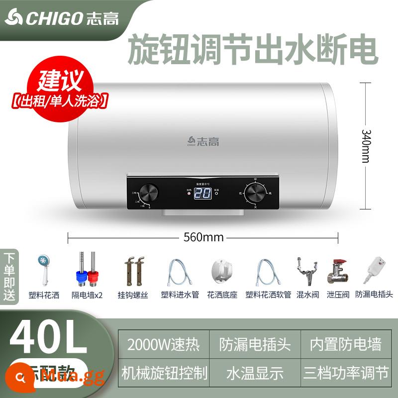 Máy nước nóng Zhigao điện nhà bột phòng tắm 40L tốc độ nhỏ nhiệt 6080 lít cho thuê phòng lưu trữ nước tắm - Núm ④⓪ tiêu chuẩn để cắt nước và điện