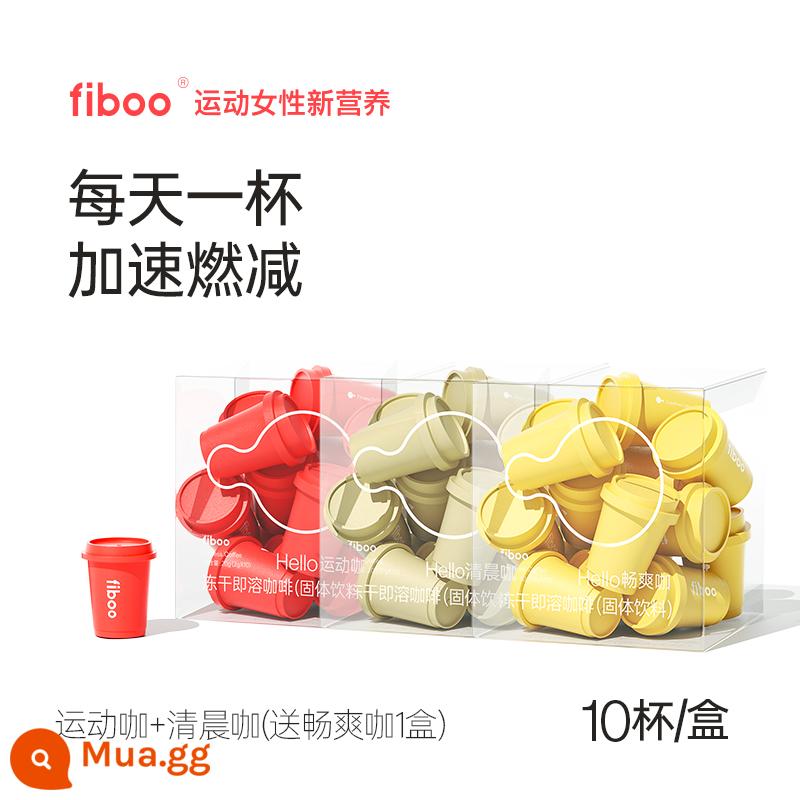 fiboo khử nước cà phê khử nước khử mùi cà phê đen đông khô hòa tan không sucrose 0 thêm pha chế cà phê đen nguyên chất sảng khoái - [3 hộp - khuyến nghị kết hợp] Cà phê buổi sáng + cà phê thể thao + cà phê giải khát miễn phí