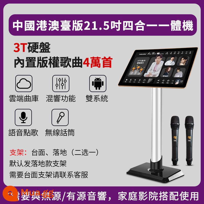 Máy karaoke InAndOn Sound King R5max màn hình cảm ứng Tất cả tích hợp bộ trộn âm thanh bộ trộn âm thanh khuếch đại công suất - 21,5 inch xem toàn bộ bốn trong một Tất cả (bộ trộn tích hợp) 3T