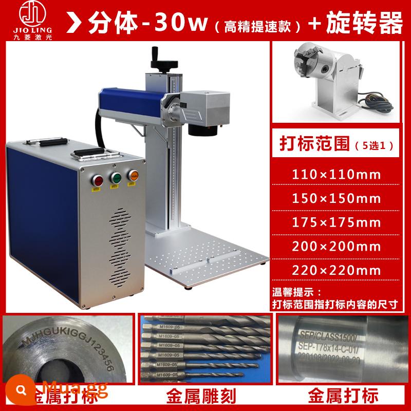 Máy khắc laser sợi Jiuling khắc kim loại nhựa mã hóa thép không gỉ nhôm bảng tên máy khắc laser nhỏ - 30W hai mảnh + công cụ quay [mô hình tăng tốc độ có độ chính xác cao]