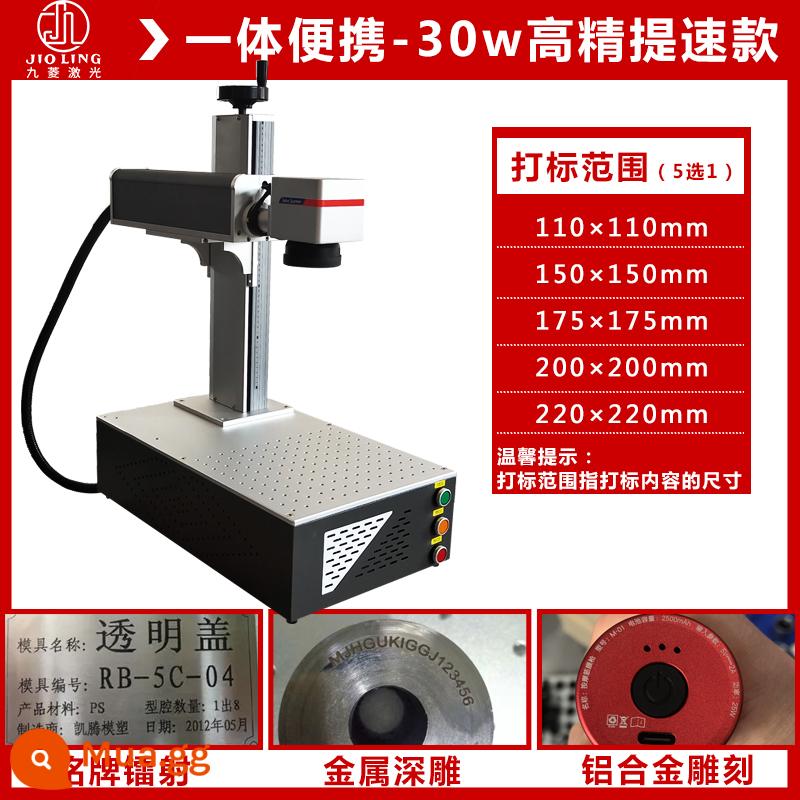 Máy khắc laser sợi Jiuling khắc kim loại nhựa mã hóa thép không gỉ nhôm bảng tên máy khắc laser nhỏ - Máy đa năng di động 30W [model có độ chính xác cao và tăng tốc]