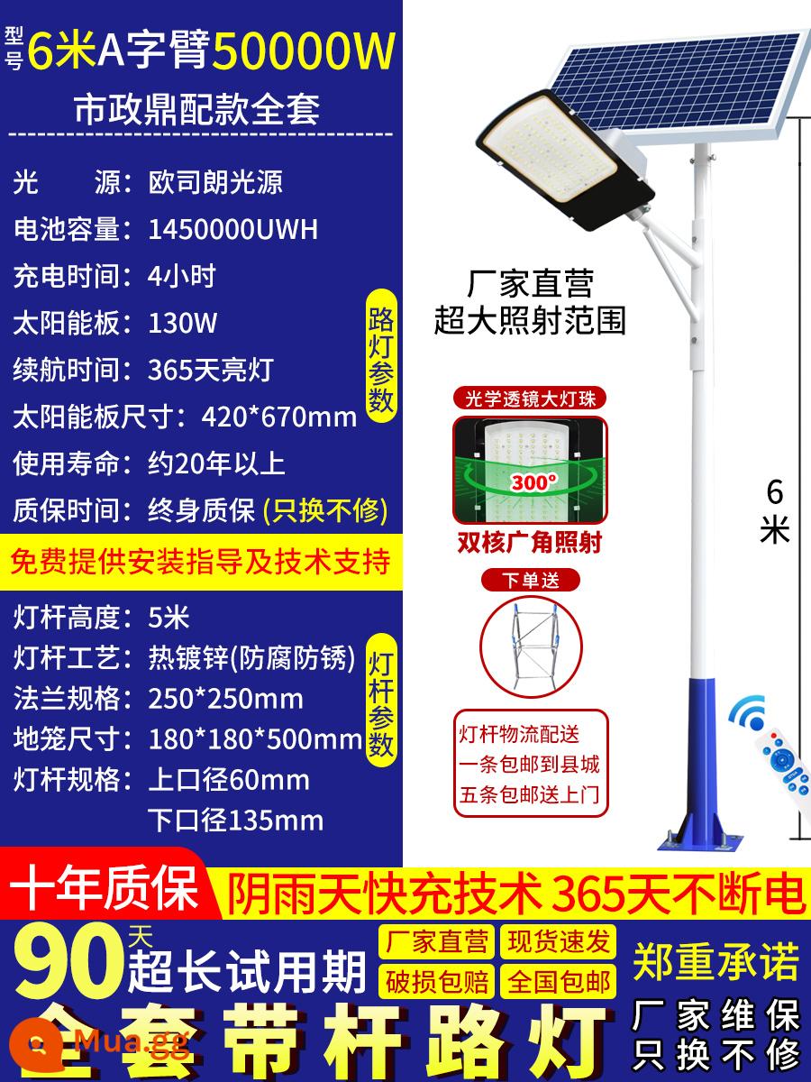 Đèn đường năng lượng mặt trời ngoài trời 6 mét đường nông thôn mới sân đèn LED chiếu sáng cực cao toàn bộ siêu sáng và công suất cao - [Phụ kiện chân máy đô thị] Bộ hoàn chỉnh 6 mét 50000W + ống kính sáng + chip Osram + bảo hành trọn đời