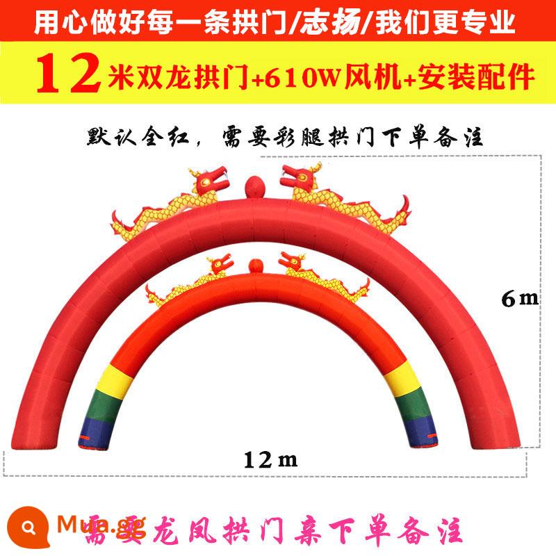 Shuangyong bơm hơi vòm lễ khai mạc quảng cáo bơm hơi dày cưới rồng và phượng 8m 10m12 cầu vồng cửa bơm hơi vòm - Vòm rồng đôi 12m cộng với quạt thông gió lõi đồng 610W ★Dày