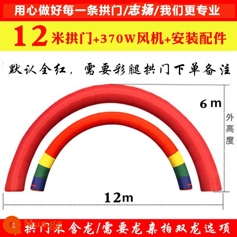 Shuangyong bơm hơi vòm lễ khai mạc quảng cáo bơm hơi dày cưới rồng và phượng 8m 10m12 cầu vồng cửa bơm hơi vòm - Vòm đơn 12m cộng với quạt thông gió lõi đồng 370W ★Dày