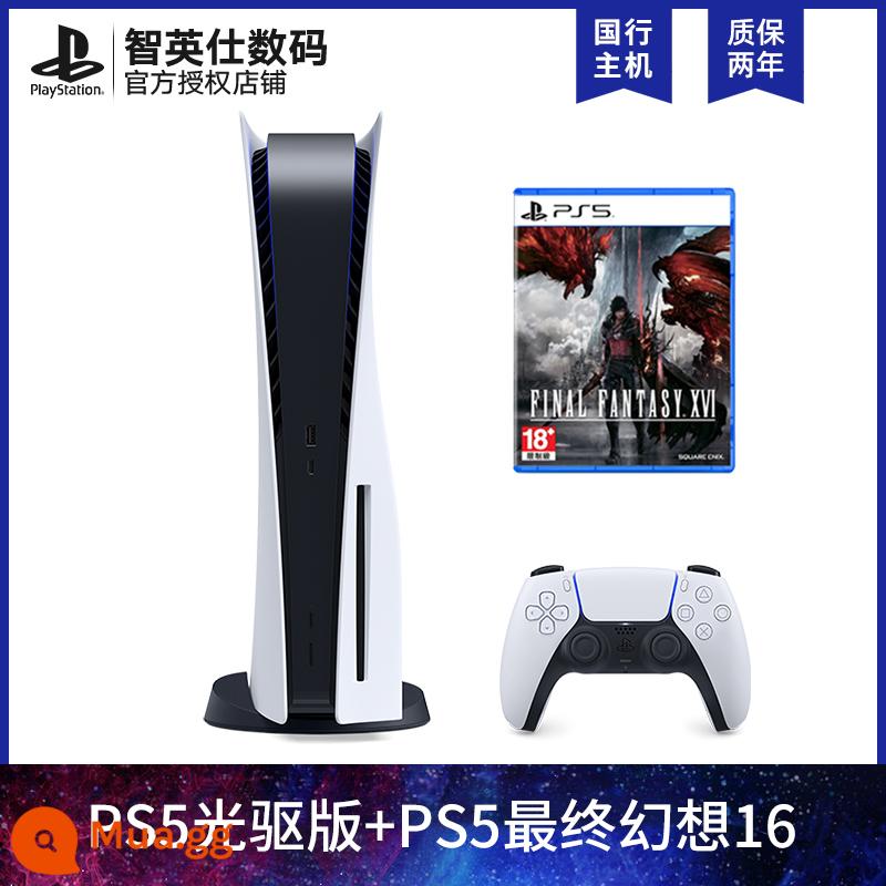 Sony sony Ngân hàng Quốc gia PS5 máy chủ PlayStation Ares 5 Elden Ring home Bảng điều khiển trò chơi TV Blu-ray Phiên bản Hồng Kông Phiên bản tiếng Nhật Phiên bản máy nghe nhạc CD phiên bản kỹ thuật số phiên bản chính thức - phiên bản máy nghe nhạc ps5 + chiến binh không gian 16