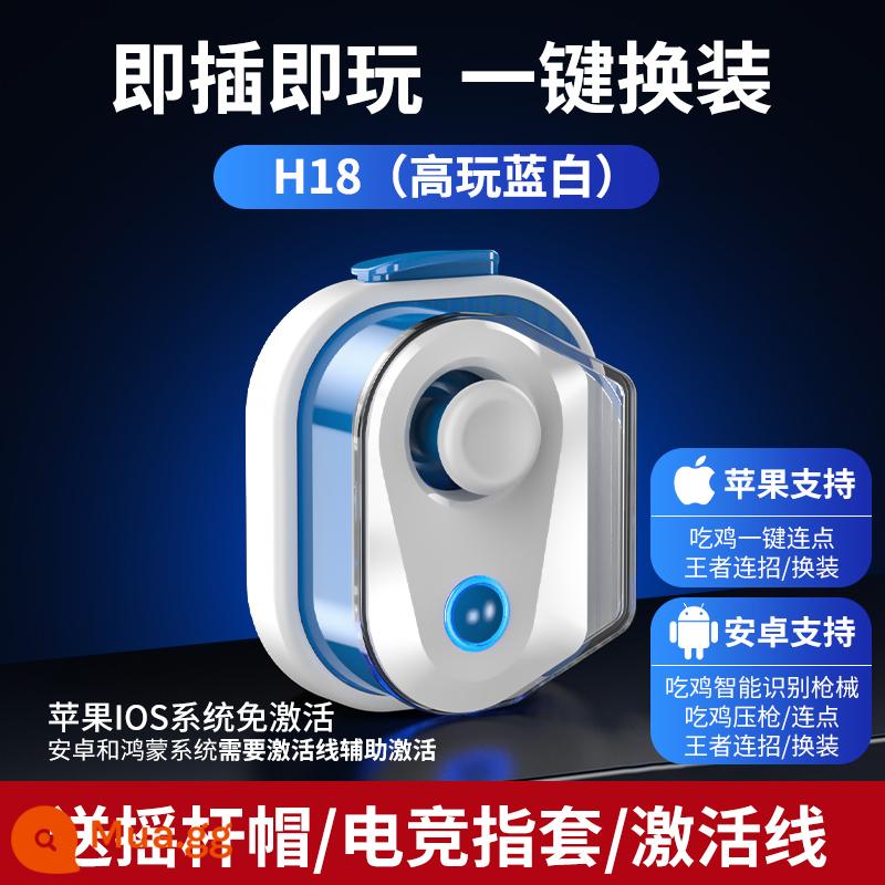 Ăn gà Cổ vật Tay cầm Trò chơi di động H18 Bluetooth Apple IOS Máy tính bảng Android Nguyên bản God King Glory Peace Elite Dark Area Thiết bị bên ngoài Cần điều khiển Chuyển đổi một phím và di chuyển Tự động nhấn súng để lấy đột phá - H18 [High Play Blue and White] Áp lực súng tự động/hỗ trợ chạy nước rút