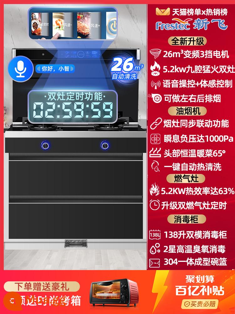 Bếp tích hợp Frestec/Xinfei Biến tần Hộ gia đình Hút bên hông Thông minh Hấp và hủy Hấp và rang độc lập Hàng dưới Nhà tích hợp - 900-Khử trùng hai sao + hẹn giờ bếp ga hai cổng màn hình màu thông minh [siêu hạm]
