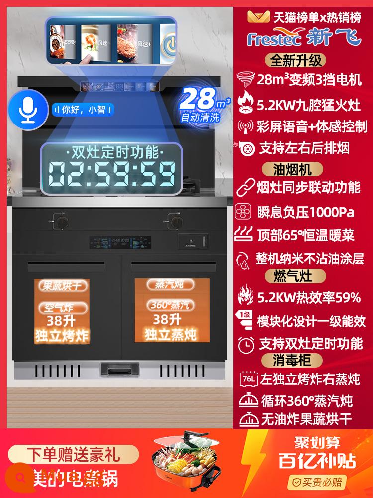 Bếp tích hợp Frestec/Xinfei Biến tần Hộ gia đình Hút bên hông Thông minh Hấp và hủy Hấp và rang độc lập Hàng dưới Nhà tích hợp - 900 - Chiên không khí bên trái - hấp và hầm bên phải [siêu phẩm mới]